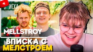 КАША СМОТРИТ ВПИСКУ С МЕЛСТРОЕМ | MELLSTROY — первое интервью: как живет самый обсуждаемый стример