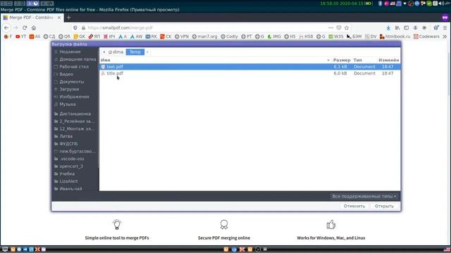 smallpdf com - объединение pdf файлов смотреть онлайн