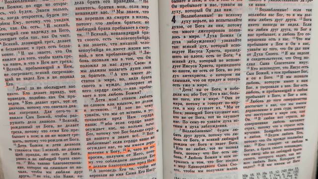 Послания Апостола Иоанна Богослова. #послания_святых #евангелие_слушать #евангелие #апостолы