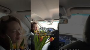 Поздравил девушку-водителя с 8 марта