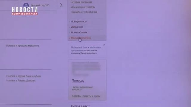 Оплачивай услуги Novonet просто и удобно смотреть онлайн