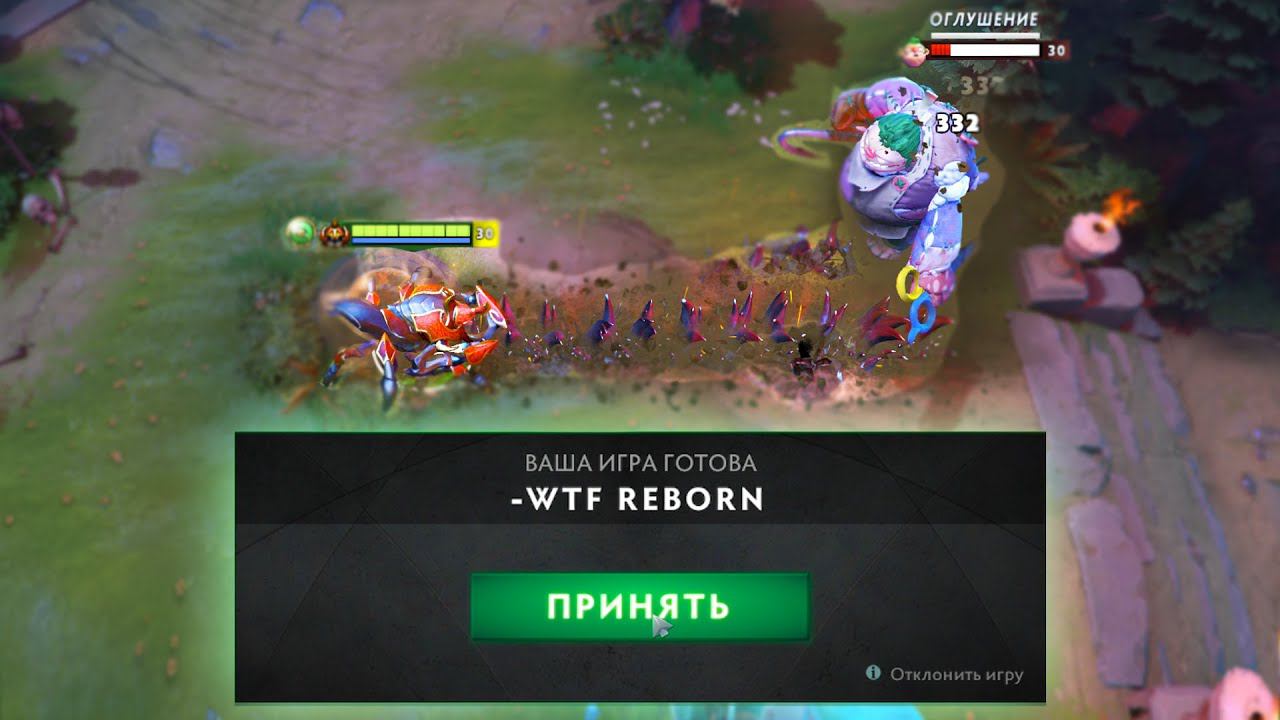 DOTA 2 -WTF Reborn смотреть онлайн