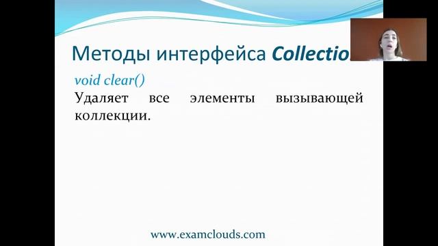 Урок 19 Часть 2 Коллекции в Java. Интерфейс Collection. смотреть онлайн