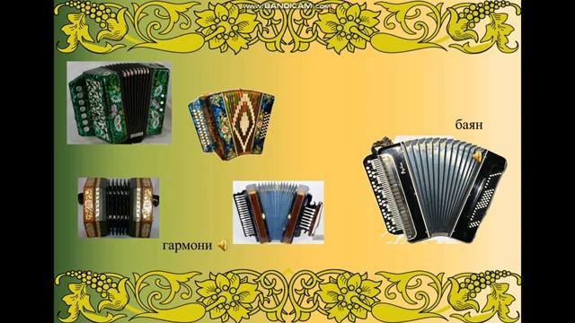 "Русские народные инструменты"
Автор: Марина Васильева смотреть онлайн