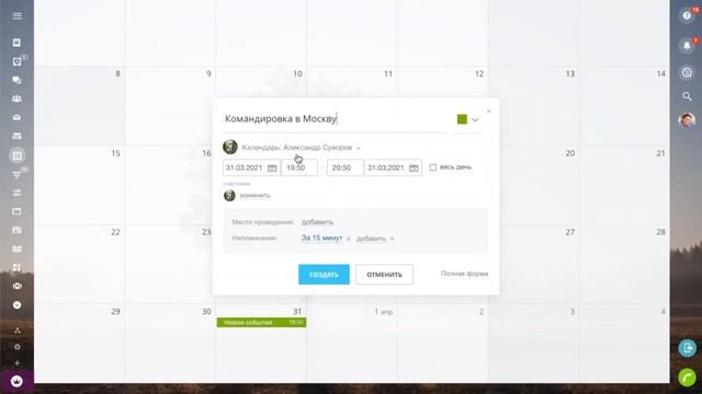Как создать новый календарь смотреть онлайн