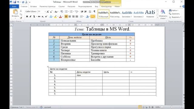 Таблицы в MS Word 5 классы смотреть онлайн