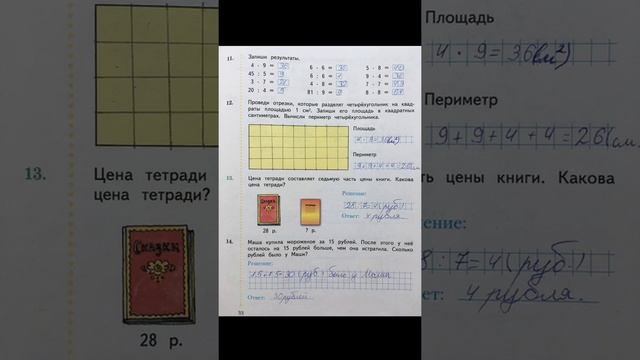 ГДЗ Математика 2 класс (2 часть) В.Н.Рудницкая Т.В.Юдачёва смотреть онлайн