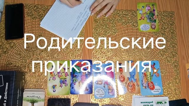 Родительские приказания и несчастливая жизнь. Семейный психолог Тулинова Ольга. смотреть онлайн