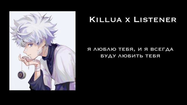 «ты выйдешь за меня?»//ASMR Killua//Killua X Listener