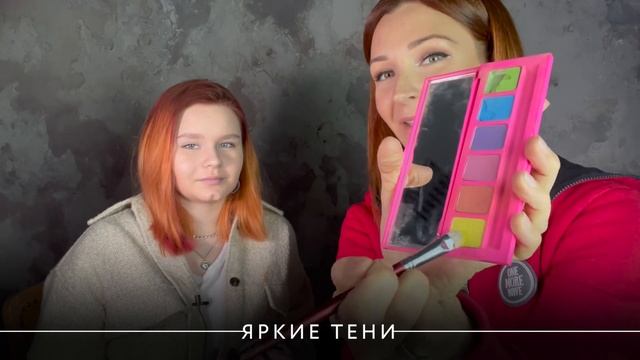 Как наносить яркие тени. Курс по макияжу для школьников. Урок 12. смотреть онлайн