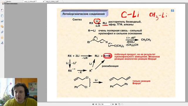 Химия для КРИ. Литийорганические соединения. смотреть онлайн