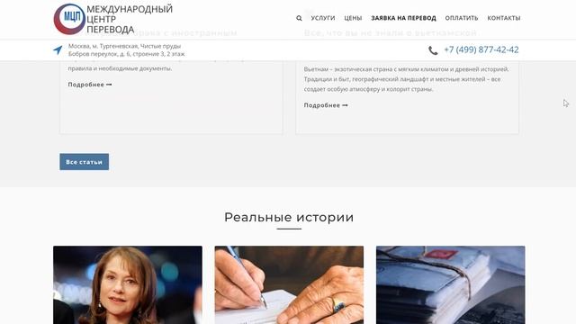 Бюро переводов в Москве. Международный Центр Перевода смотреть онлайн