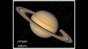 Звуки планет солнечной системы