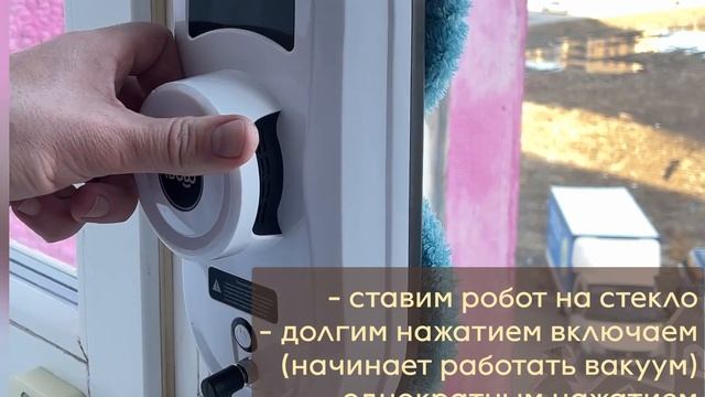 Видеоинструкция по использованию робота мойщика окон смотреть онлайн