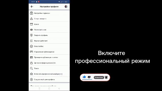 Как включить профессиональный режим на Facebook || Профессиональный режим Facebook 2023 смотреть онлайн
