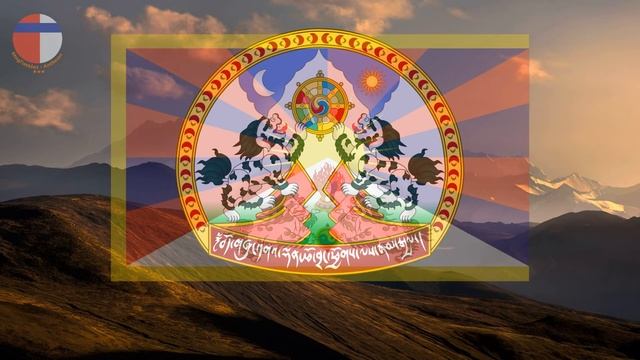 Гимн Тибета "བོད་རྒྱལ་ཁབ་ཆེན་པོའི་རྒྱལ་གླུ" (Инструментальная версия) (1949-1960) смотреть онлайн