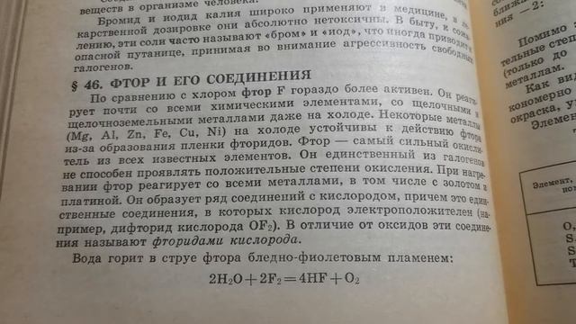 Фтор. Химия смотреть онлайн