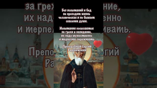 Духовная мудрость Преподобного Сергия Радонежского❤️ Свято-Троицкая Сергиева Лавра смотреть онлайн
