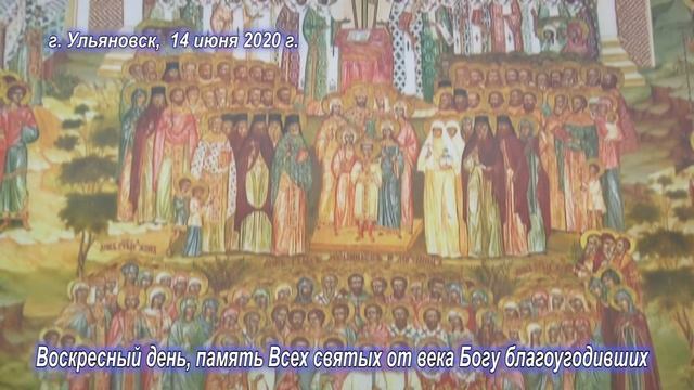 СЛОВО МИТРОПОЛИТА ИОСИФА В ДЕНЬ ПРАЗДНОВАНИЯ ВСЕХ СВЯТЫХ ОТ ВЕКА БОГУ БЛАГОУГОДИВШИХ смотреть онлайн