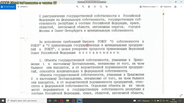 Процесс передачи собственности от РСФСР - РФ. смотреть онлайн