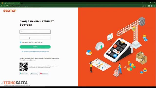 Как зайти в личный кабинет ЭВОТОР смотреть онлайн