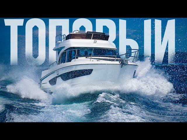 ЕГО ВСЕ ХОТЯТ. Чем берет за душу BENETEAU Antares 11. Обзор с "ВОДНИКОМ" смотреть онлайн