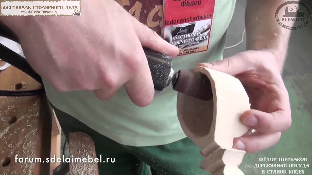Фёдор Щербаков "Изготовление деревянной посуды" - Фестиваль Столярного Дела 2014 смотреть онлайн