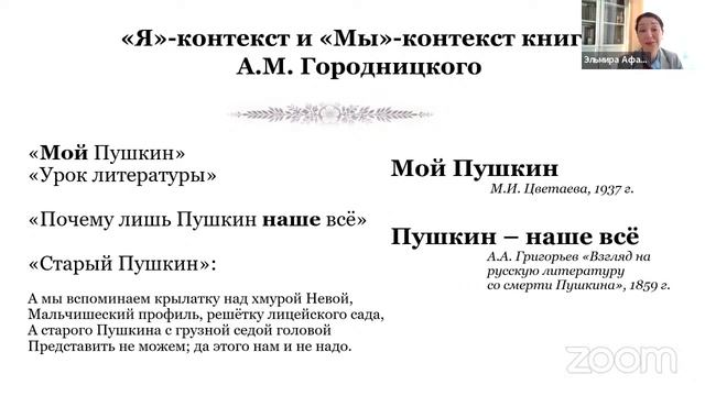 Пушкинский вебинар «Книга стихов Александра Городницкого "Дорога к Пушкину"» смотреть онлайн