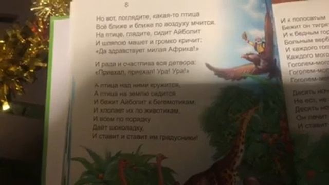 Корней Чуковский. Отрывок 5 из Доктор Айболит. смотреть онлайн