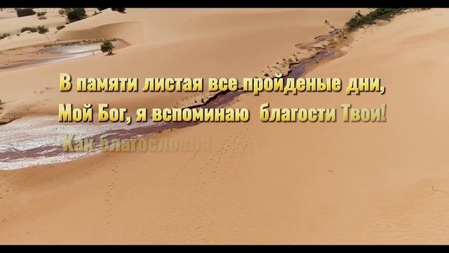 "ГОТОВО СЕРДЦЕ МОЁ..." смотреть онлайн
