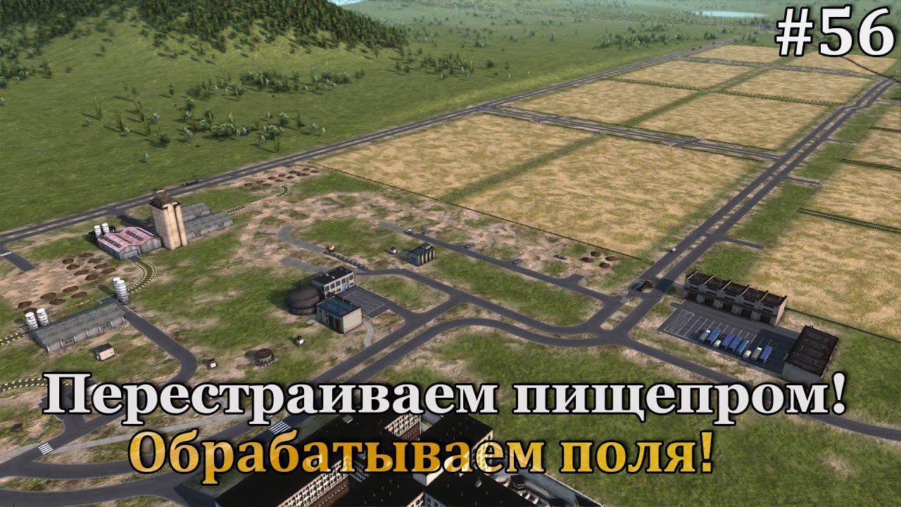 Workers & Resources: Soviet Republic #56 Перестройка пищепрома, игры с лояльностью! смотреть онлайн