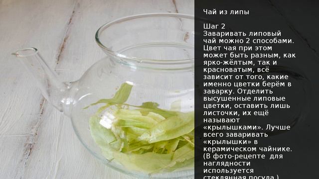 Чай из липы . Рецепт от шеф повара Максима Григорьева смотреть онлайн