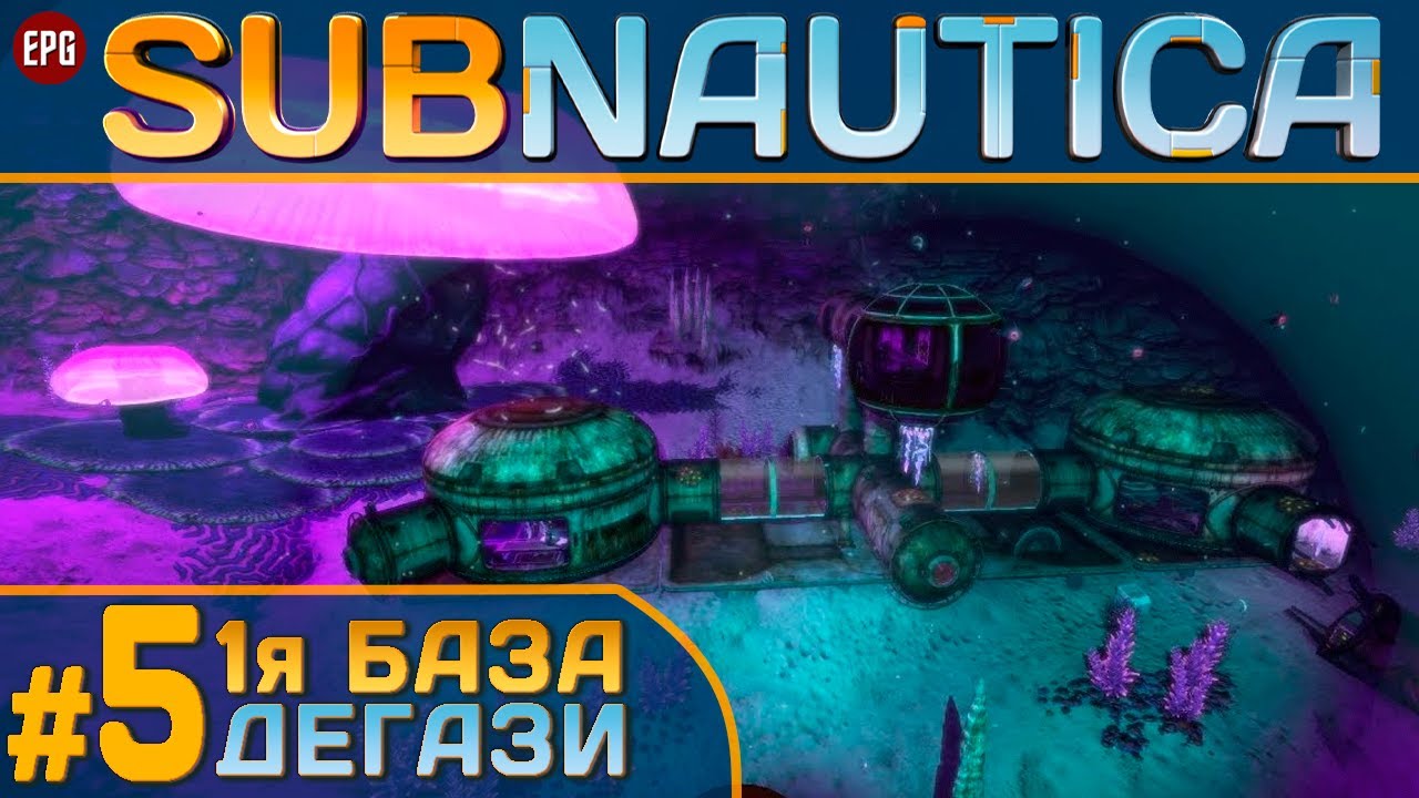 Subnautica с модами - Сабнатика в 2022 - Прохождение #5 (стрим)