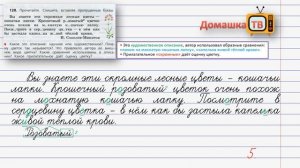Упражнение 120 страница 69 - Русский язык (Канакина, Горецкий) - 3 класс 2 часть