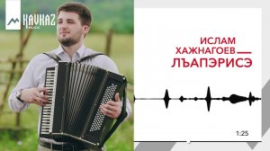 Ислам Хажнагоев-Лъапэрисэ | KAVKAZ MUSIC