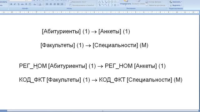 Создание связей БД смотреть онлайн