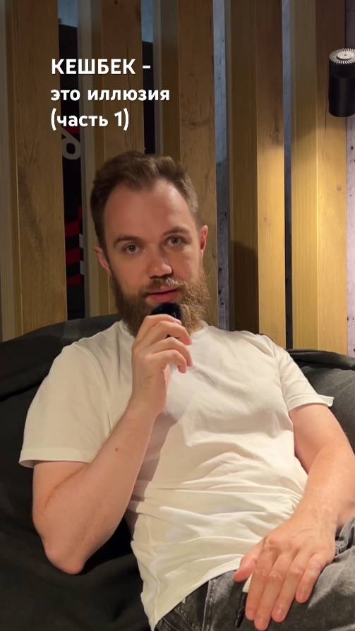 это ТЫ платишь банку Cashback, а не банк тебе