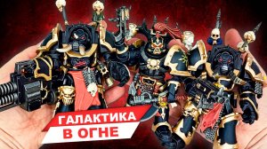Космодесант Хаоса из Warhammer 40K  - обзор фигурок от JoyToy