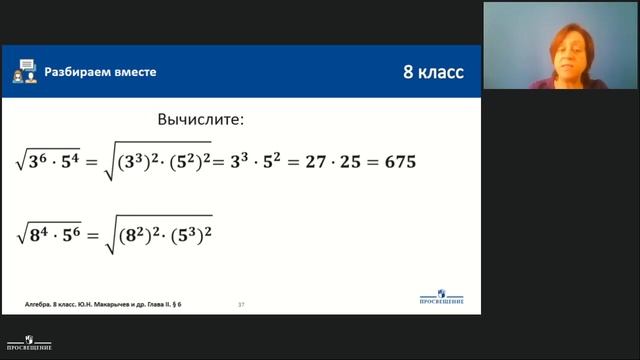 Алгебра. Квадратный корень из степени. Практика смотреть онлайн
