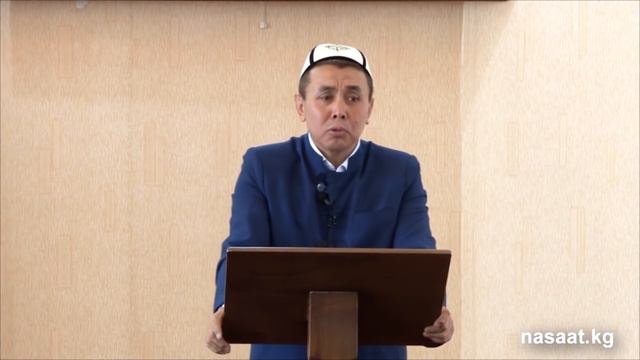 "Пайгамбарыбыз(с.а.в.)дын Хадича энебизге болгон сыйы-сүйүүсү" Абдишүкүр ажы Нарматов. смотреть онлайн