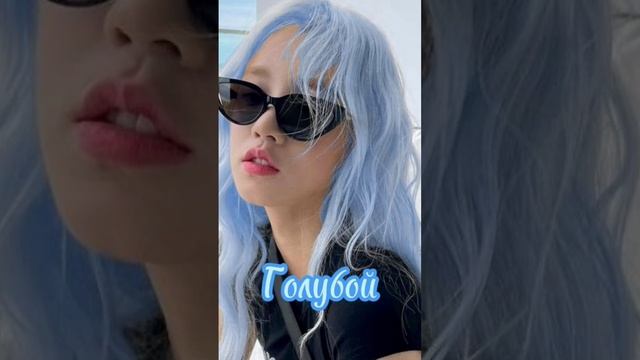 моя идея #Юци#волосы#чёрный#белый#красный#голубой#жёлтый смотреть онлайн