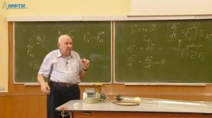 Лекция №2 по курсу «Механика» (Булыгин В.С.)