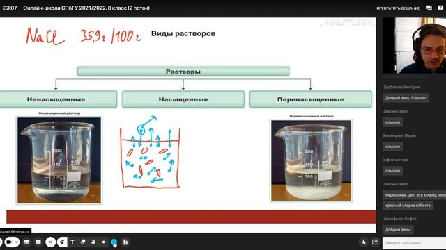 Вебинары 8 класс. Урок 29 - Растворимость веществ в воде. Массовая доля растворенного вещества. смотреть онлайн