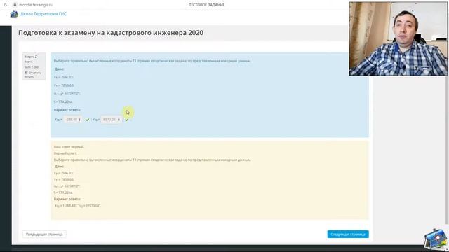 Подготовка к экзамену на кадастрового инженера 2020. смотреть онлайн