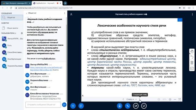Научный стиль учебного издания: языковые особенности смотреть онлайн
