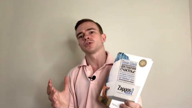 КнигаТон - Доставляя счастье. Zappos. Тони Шей. смотреть онлайн