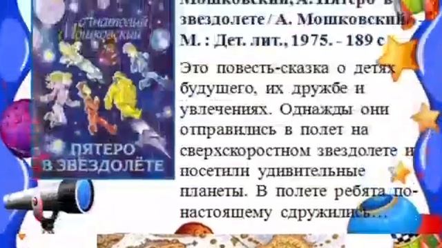 Сказка за сказкой Космос в сказках для детей Воздвиженская сельская библиотека