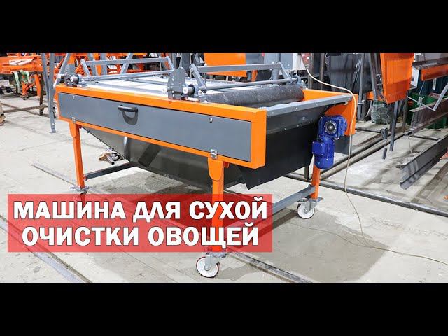 Сухая очистка клубней (видео) смотреть онлайн