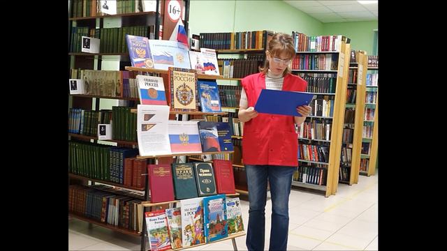 Слагаемые Родины: Обзор книг, посвящённый Дню государственного флага