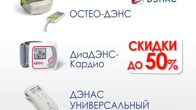 Дэнас DV реклама ЗВЕЗДА ТВ смотреть онлайн